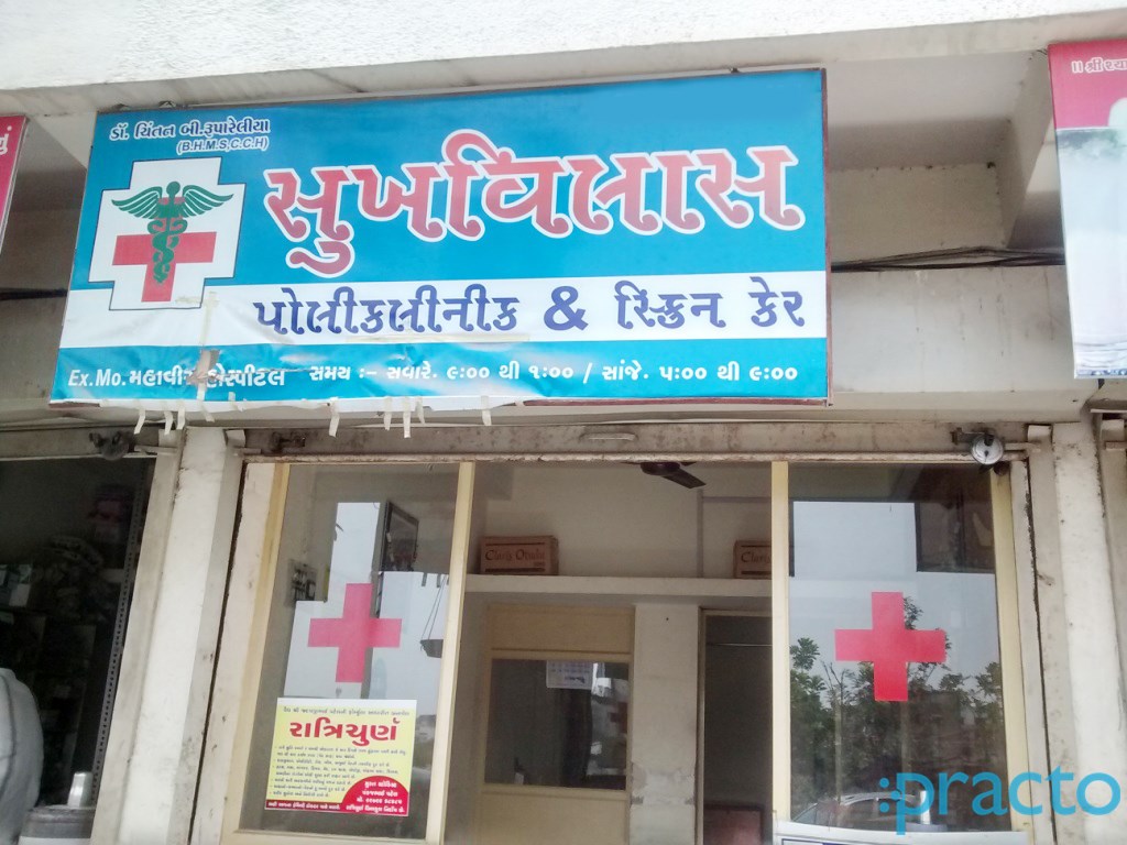 Entrance at Sukhvilas PolyClinic & Skin Care Parvat Surat
