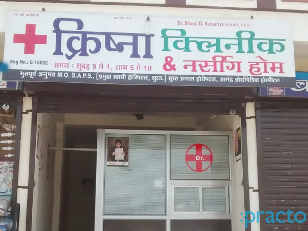 Entrance at Sri Krishna Clinic Godadara Surat