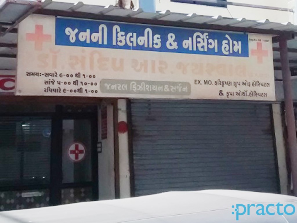 Entrance at Janani Clinic & Nursing Home Godadara Surat