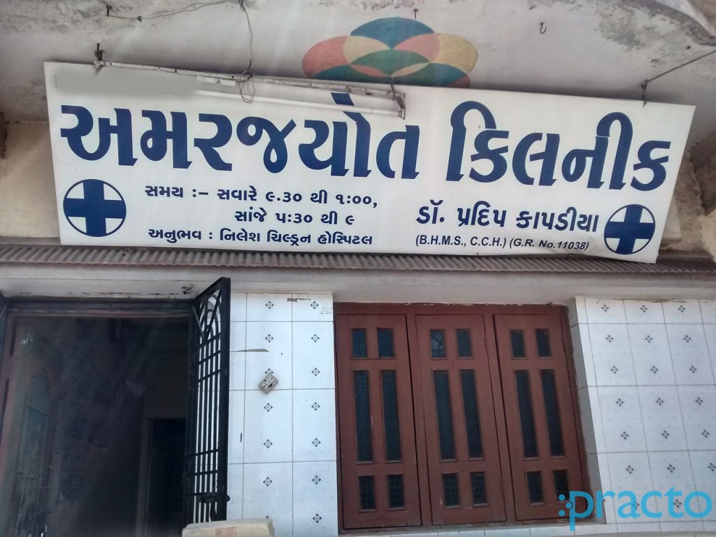 Entrance at Amarjyoti Clinic Godadara Surat