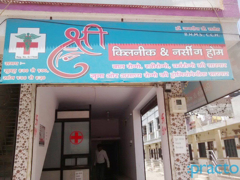 Entrance at Shree Clinic Godadara Surat