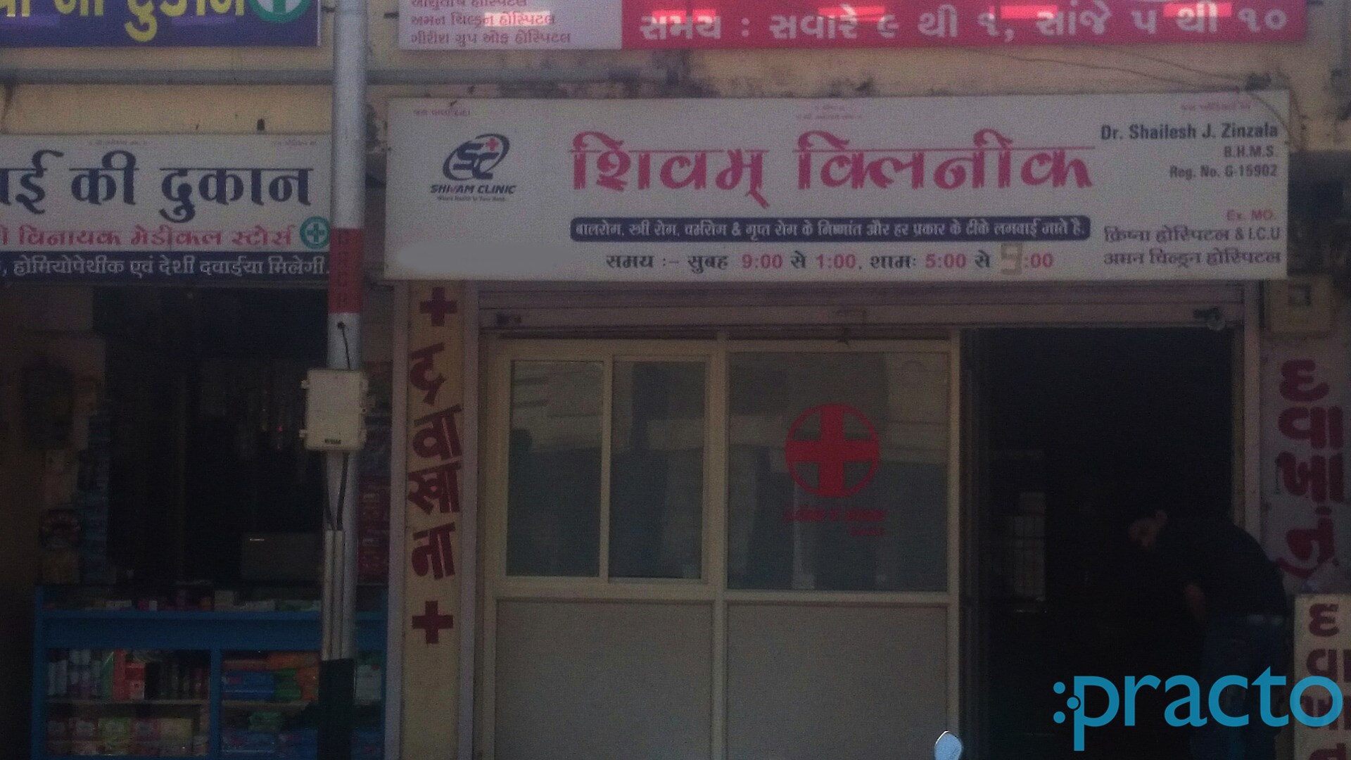 Entrance at Shivam Clinic Dindoli Surat