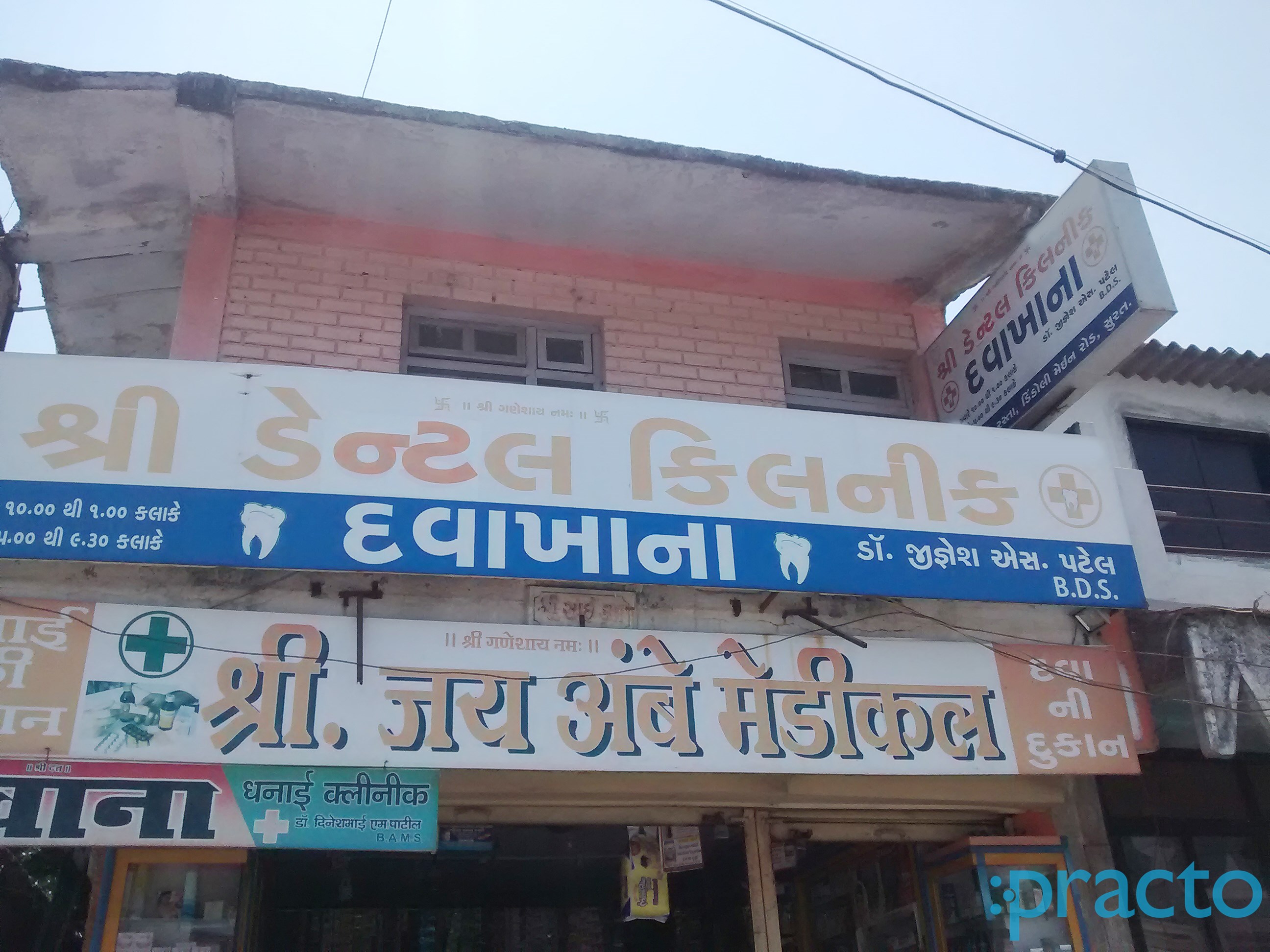 Entrance at Shri Dental Clinic Dindoli Surat