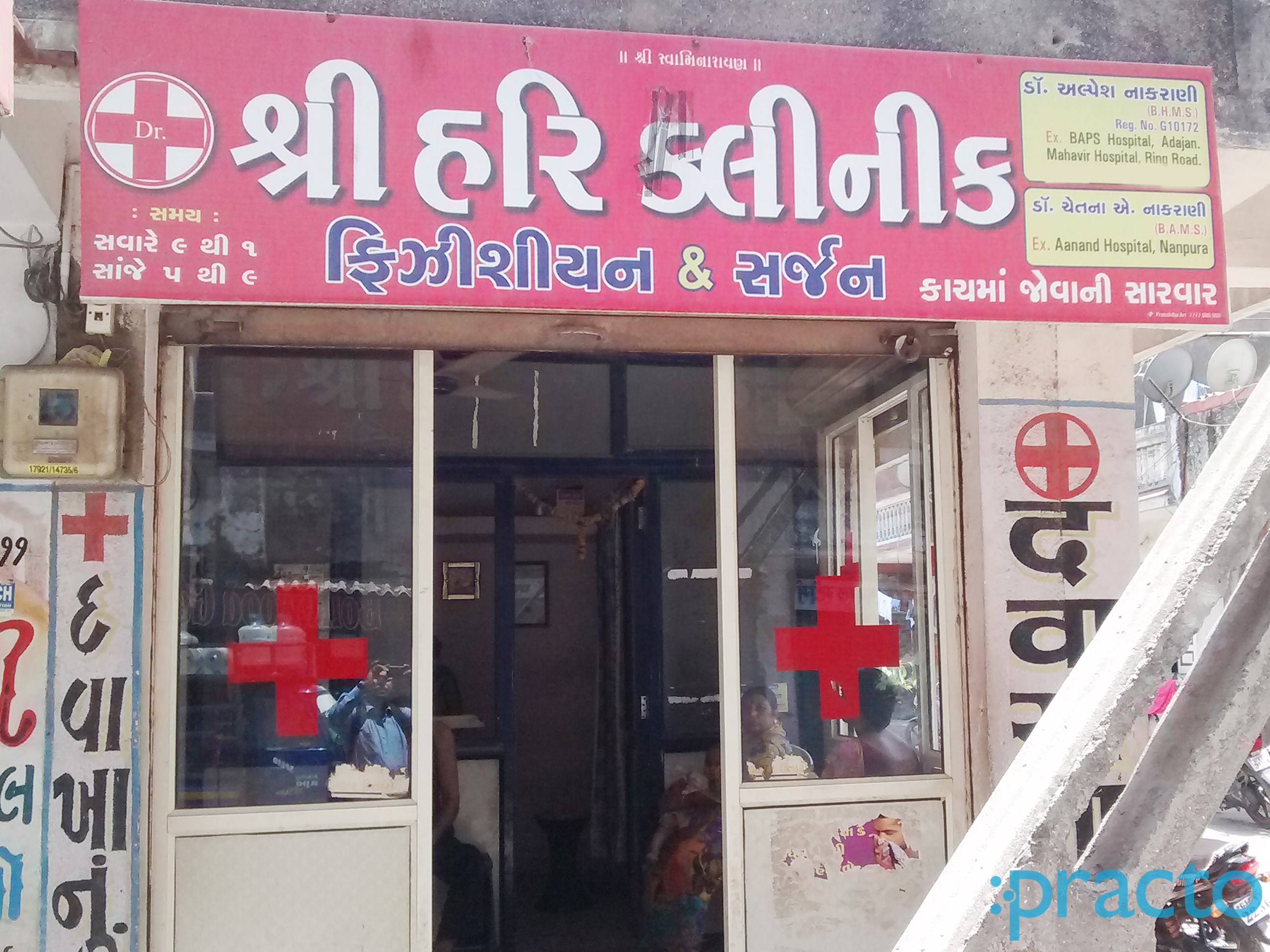 Entrance at Shri Hari Clinic Dindoli Surat