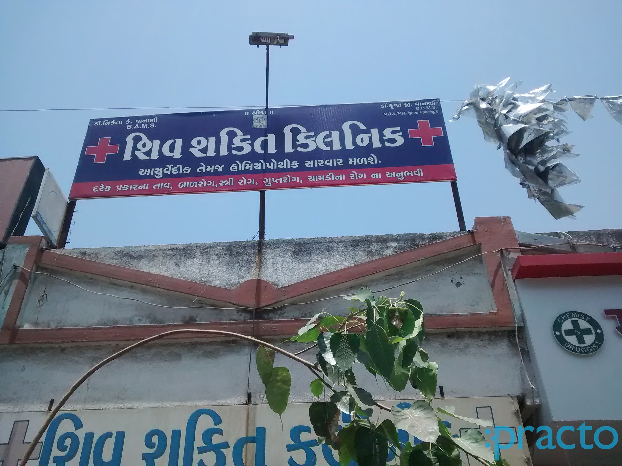 Entrance at Shiv Shakti Clinic Dindoli Surat