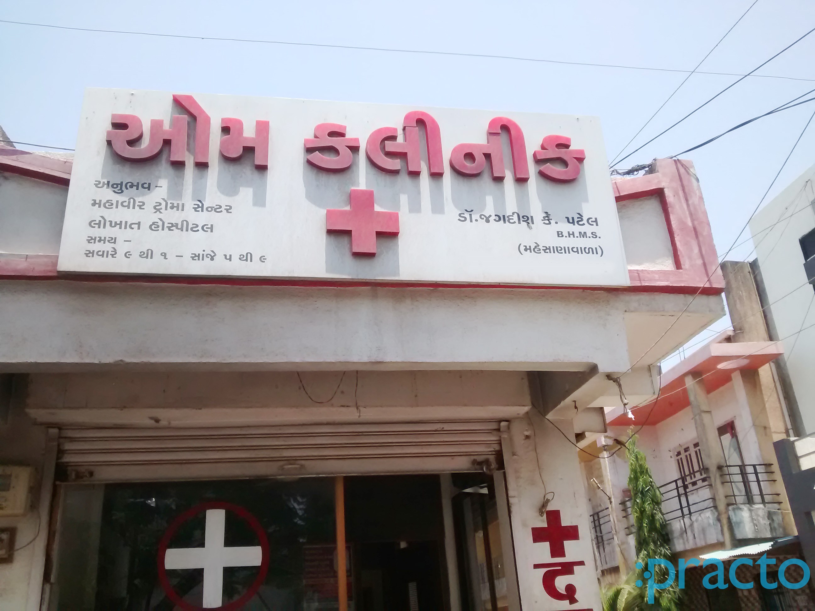 Entrance at Om Clinic Dindoli Surat