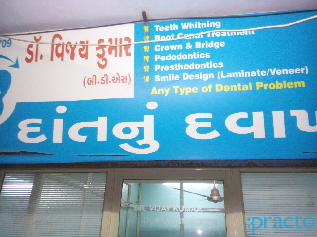 Entrance at Smile Dental Clinic Umra Surat