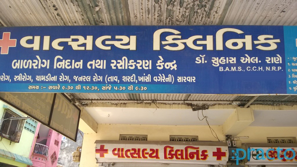 Vatsalya Clinic Udhna Surat