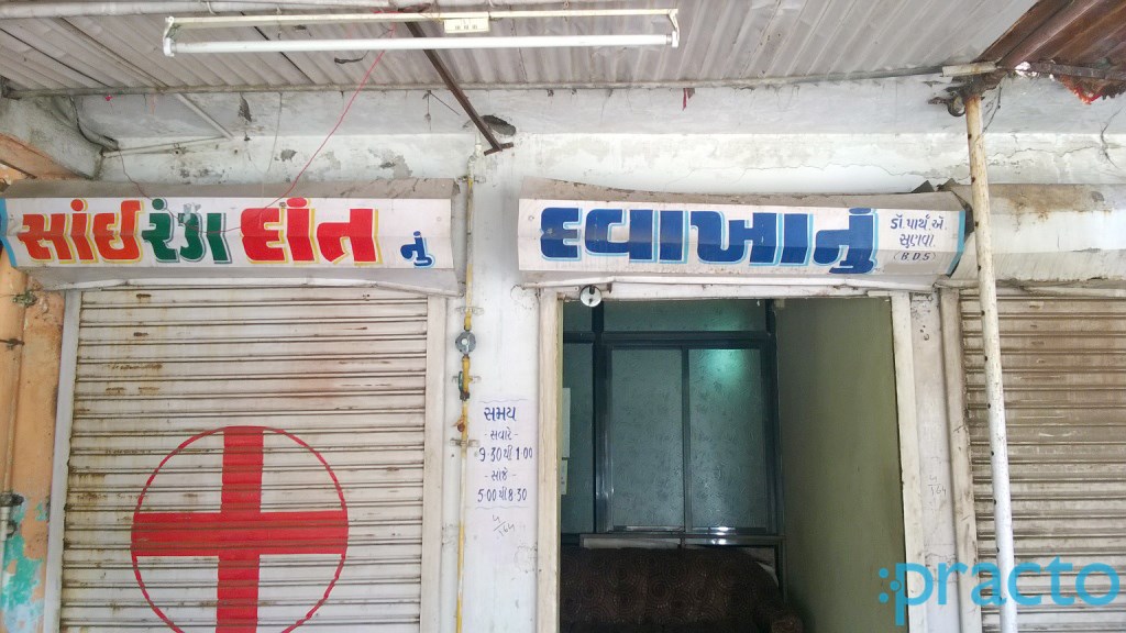 Entrance at Sai Rang Dental Clinic Udhna Surat
