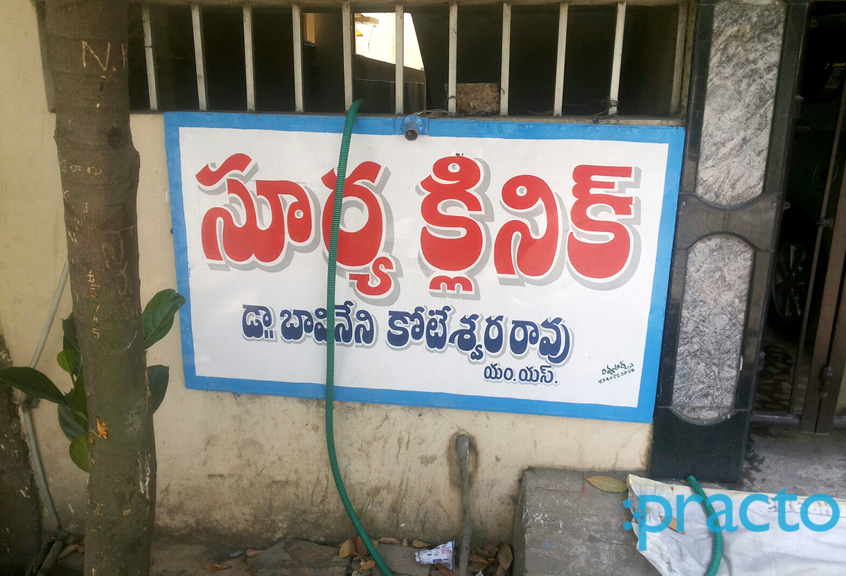 Entrance at Surya Clinic Patamata Vijayawada