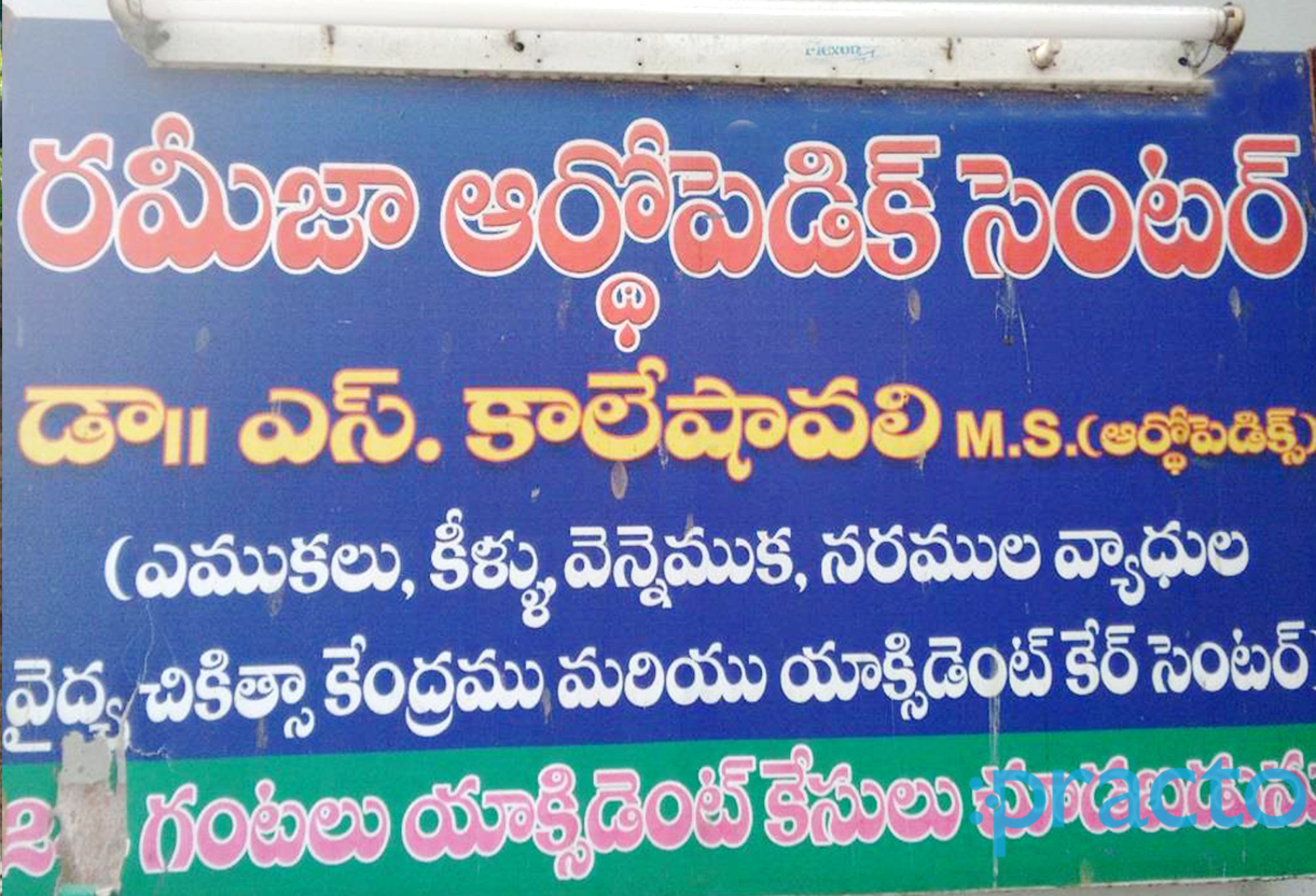 Entrance at Rameeza Orthopedic Center Patamata Vijayawada