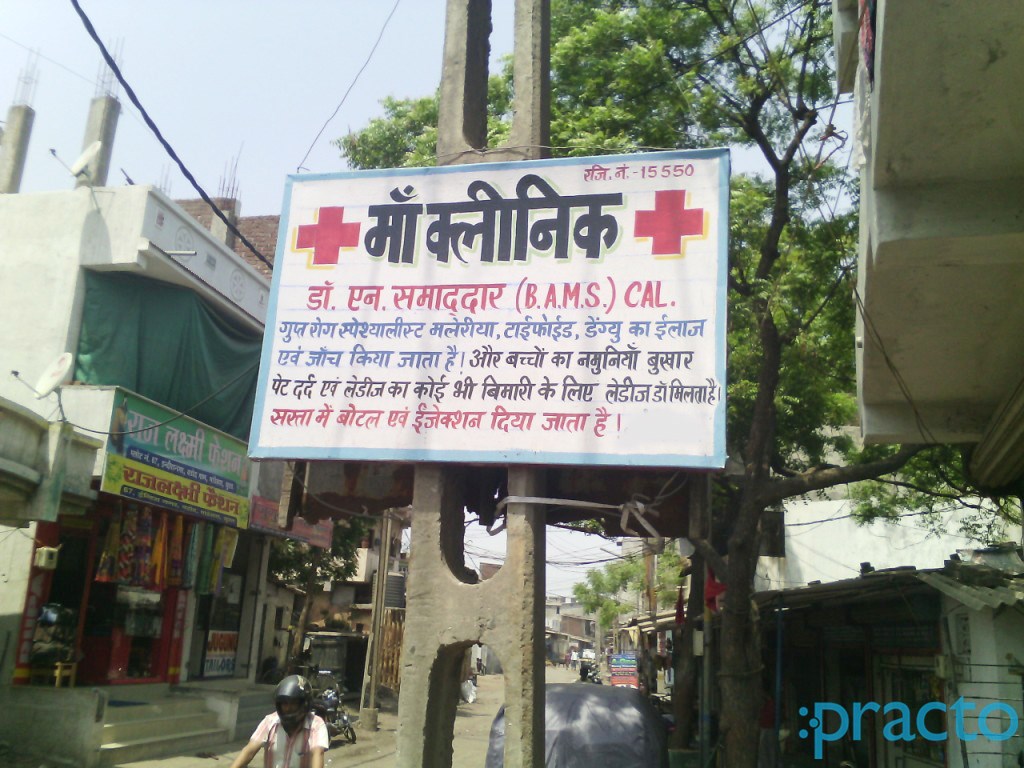 Entrance at Maa Clinic Pandesara Surat