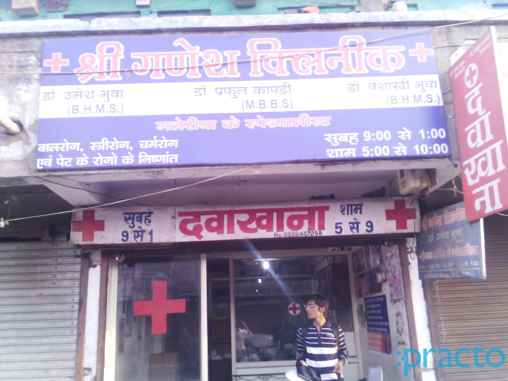 Entrance at Shri Ganesh Clinic Pandesara Surat
