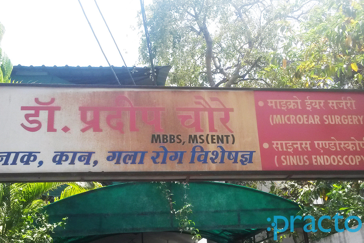 Entrance at Pradeep Chourey ENT Surgery Centre Arera Colony Bhopal