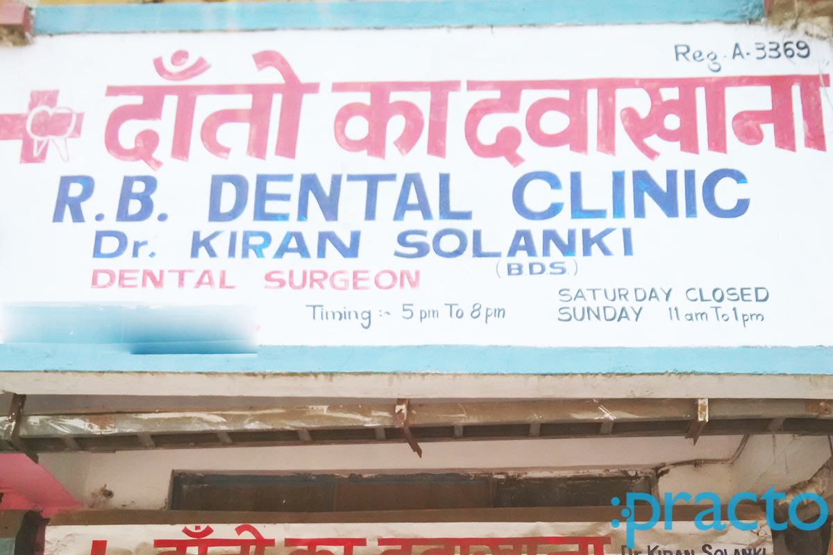 Entrance at R.B. Dental Clinic Barkheda H.E. Bhopal