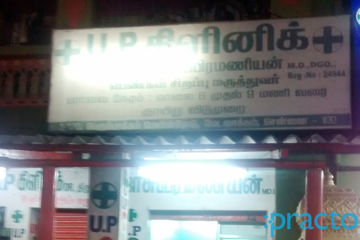 Entrance at UP Clinic Medavakkam Chennai