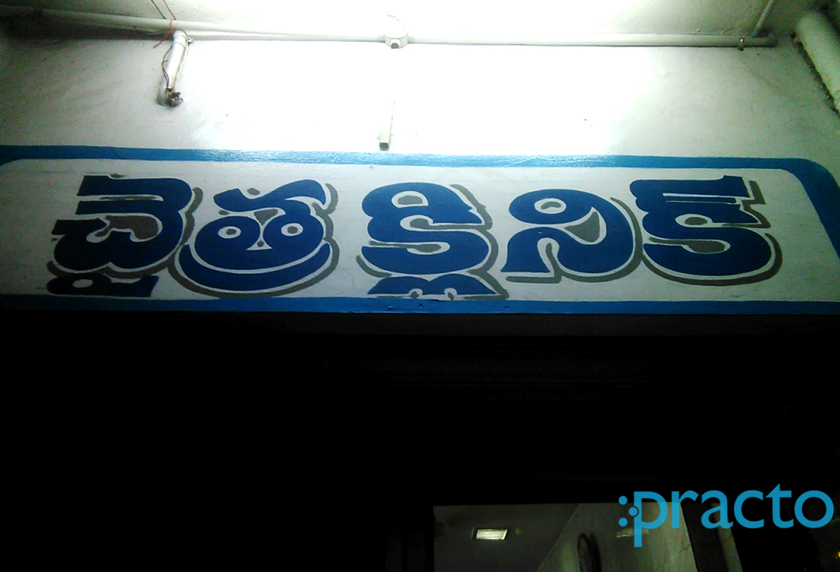 Entrance at Chaitra Clinic Bhavanipuram Vijayawada