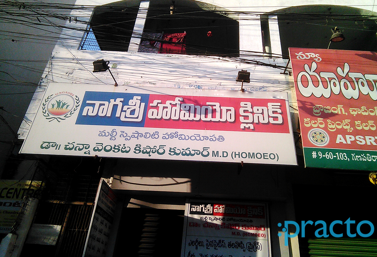 Entrance at Nagasri Homeo Clinic Bhavanipuram Vijayawada