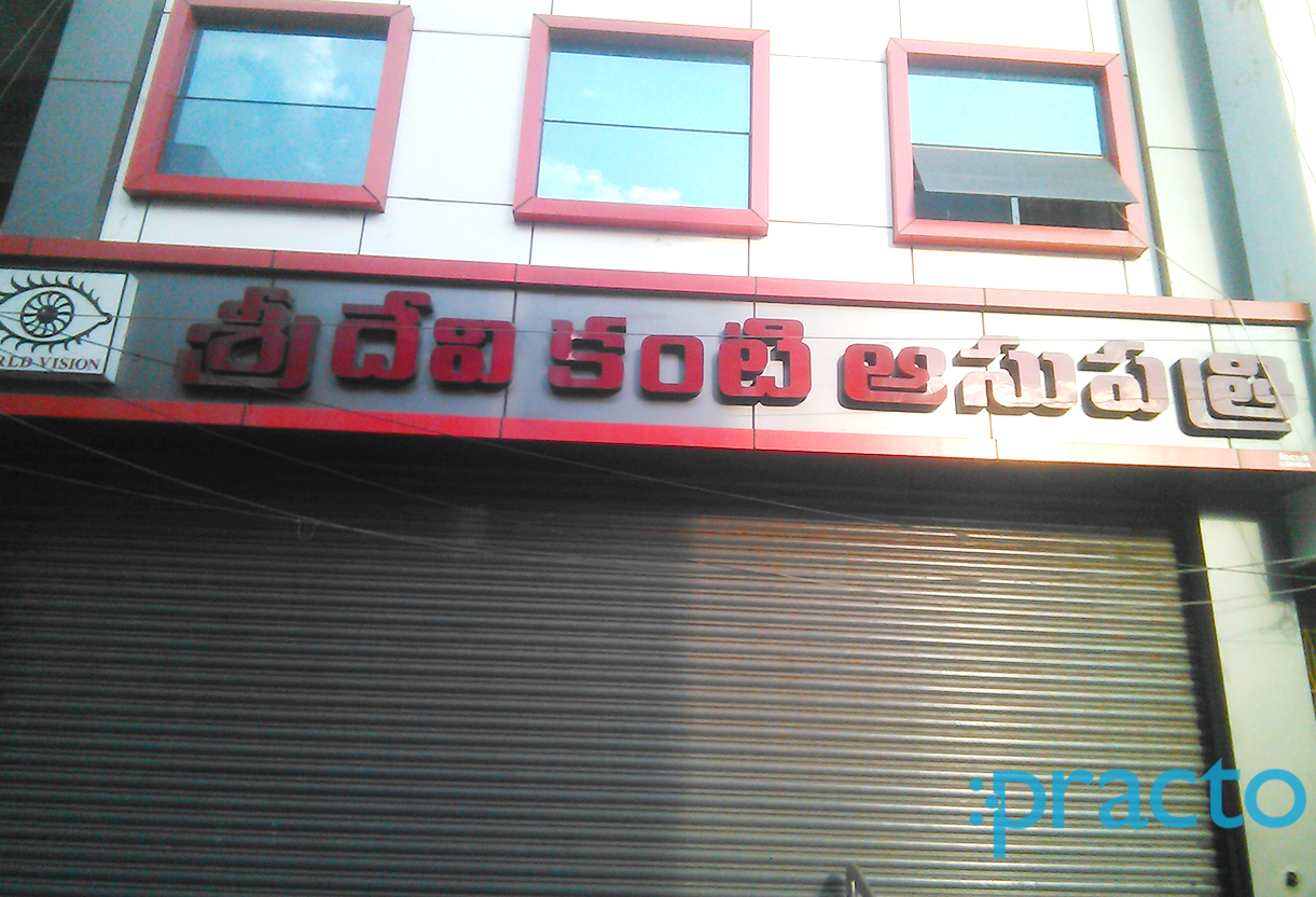 Entrance at Sridevi Eye Hospital Bhavanipuram Vijayawada