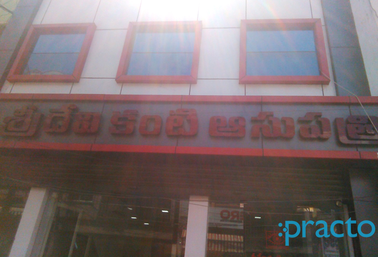 Entrance at Sridevi Eye Hospital Bhavanipuram Vijayawada