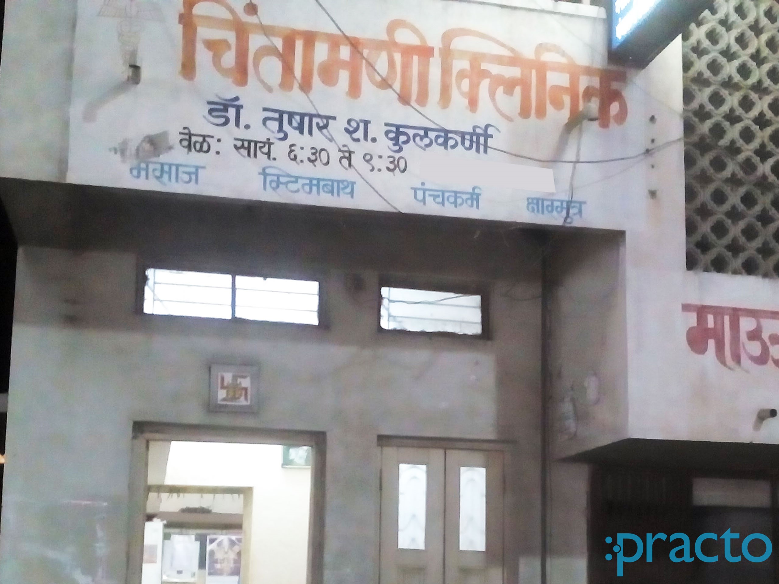 Entrance at Chintamani Clinic Banjara Colony Aurangabad