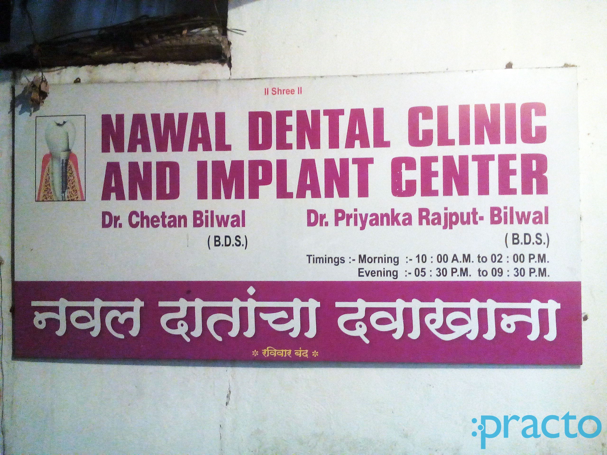 Entrance at Nawal Dental Clinic & Implant Center Banjara Colony Aurangabad