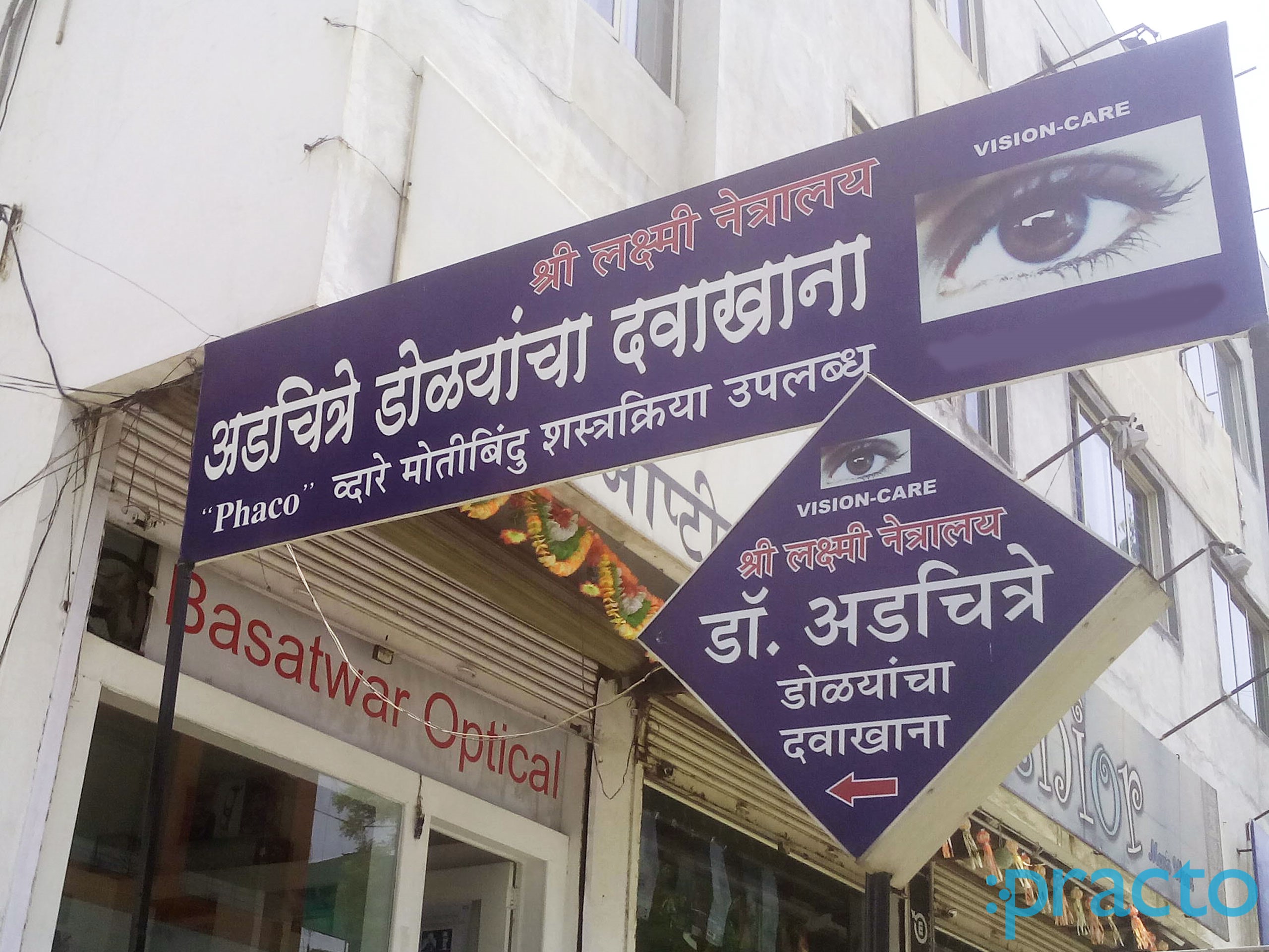 Entrance at Adchitre Eye Hospital Samarthanagar Aurangabad