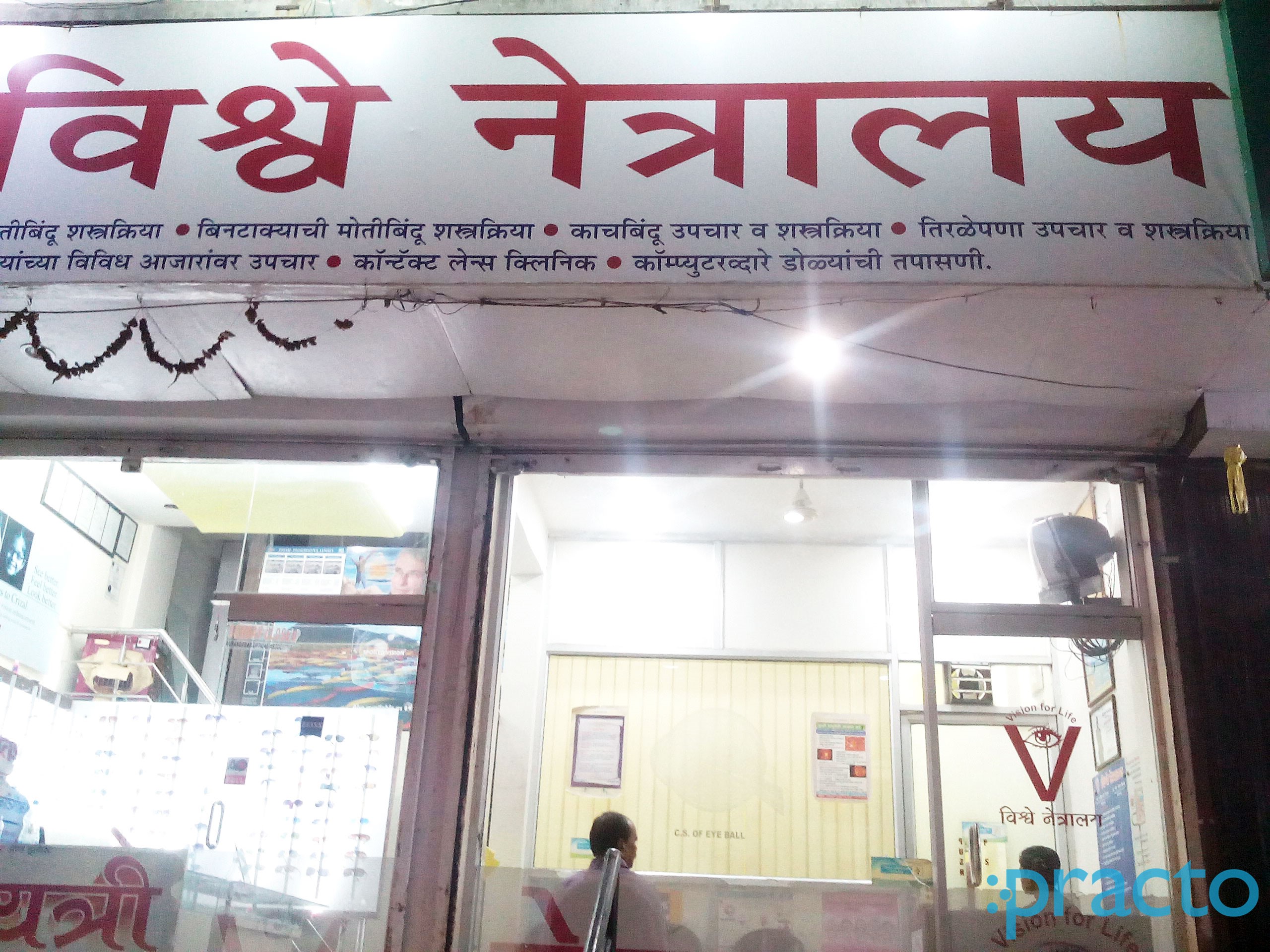 Entrance at Vishwe Netralay Samarthnagar Aurangabad