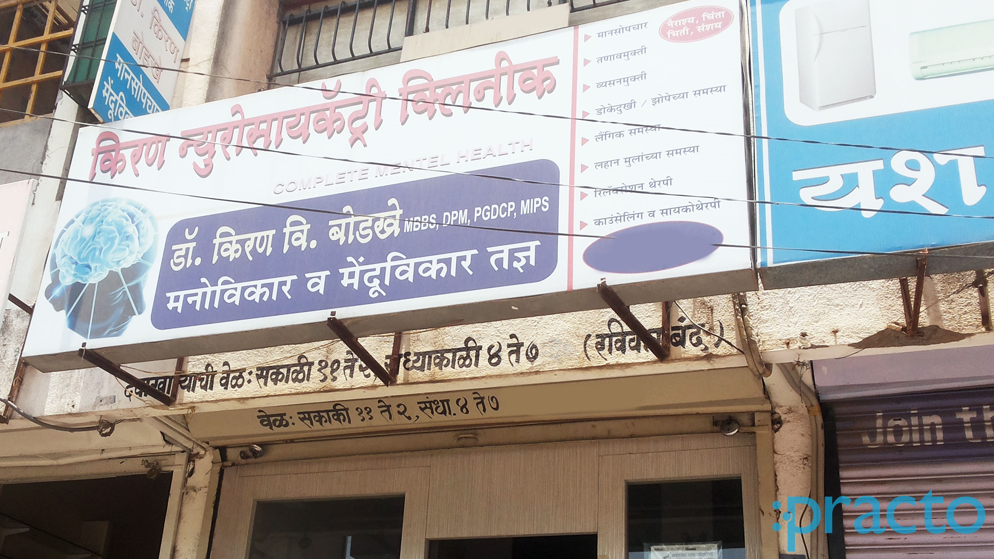 Entrance at Kiran Neuro-Psychiatrist Clinic Garkheda Aurangabad