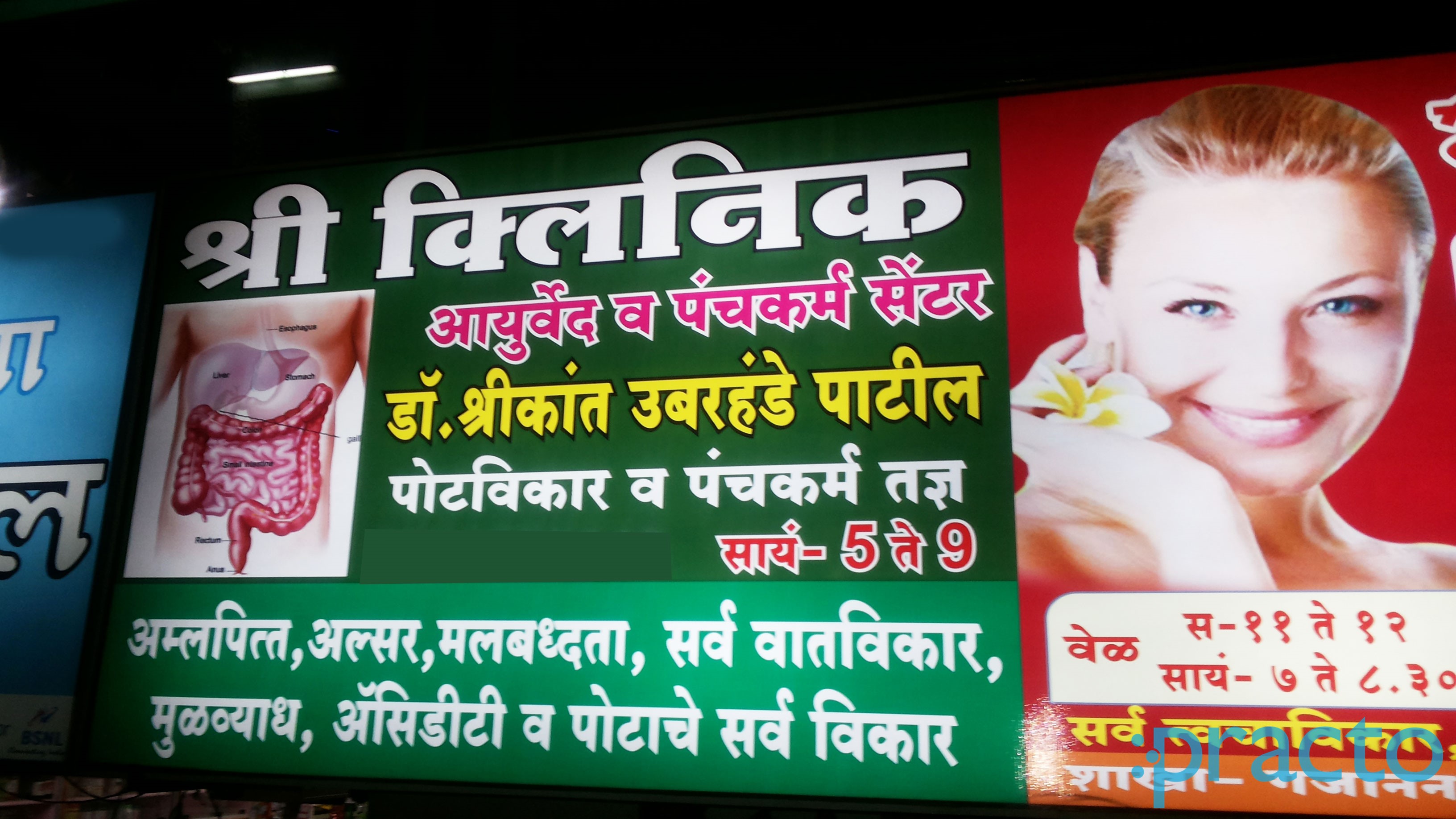 Entrance at Shree Skin Clinic Garkheda Aurangabad