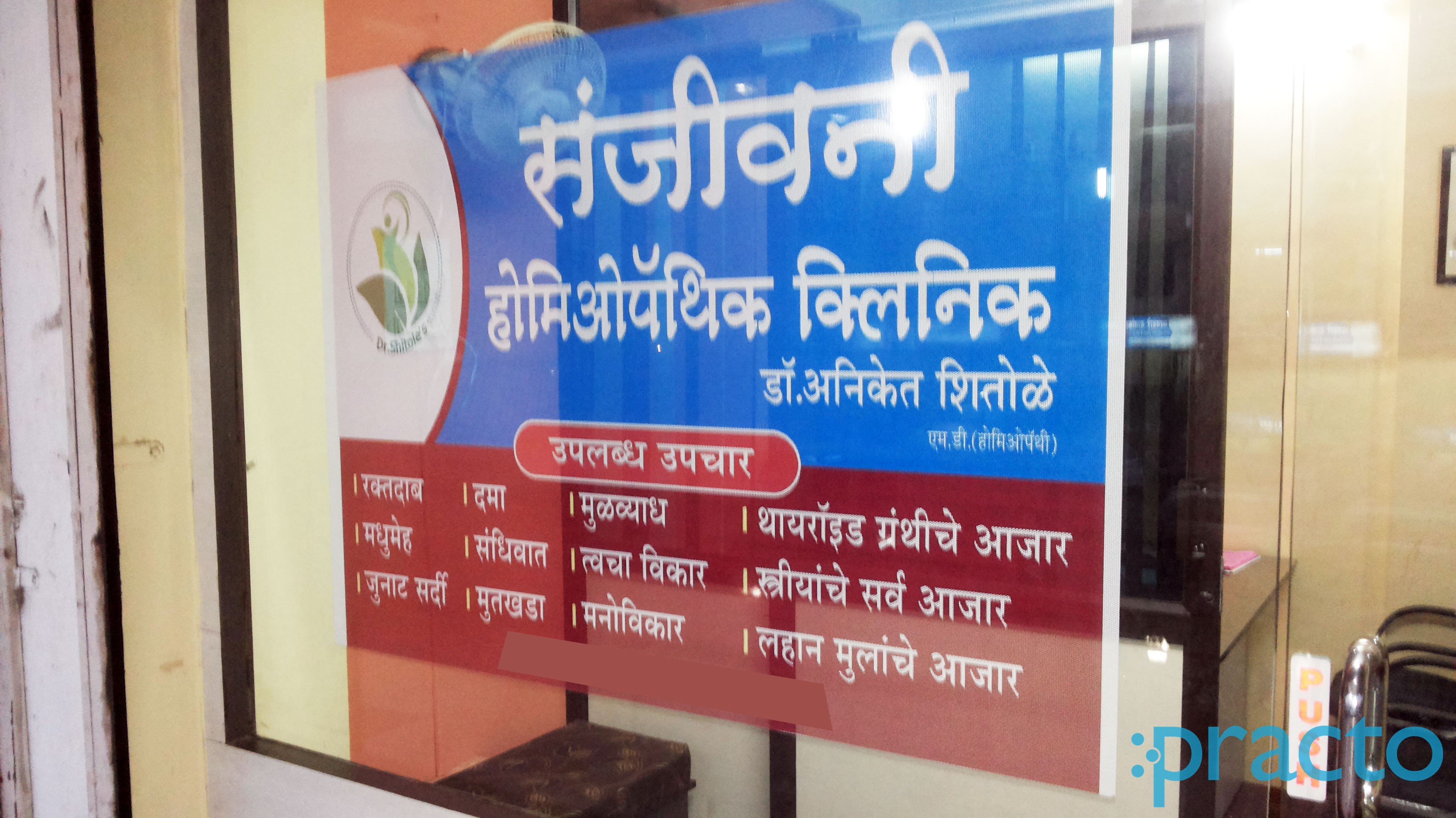Entrance at Sanjeevani Homeopathy Clinic Garkheda Aurangabad