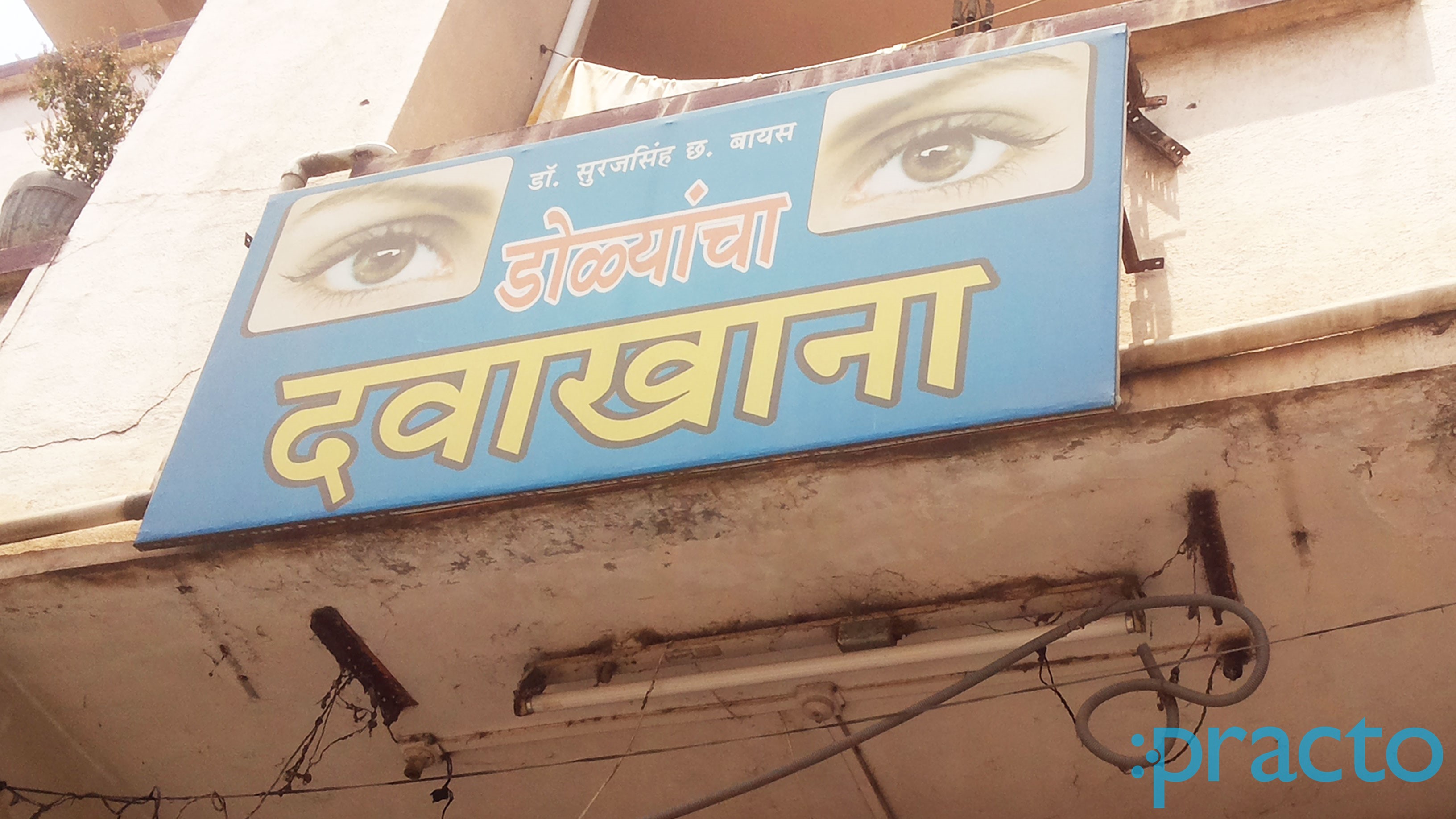 Entrance at Sai Eye Center Garkheda Aurangabad
