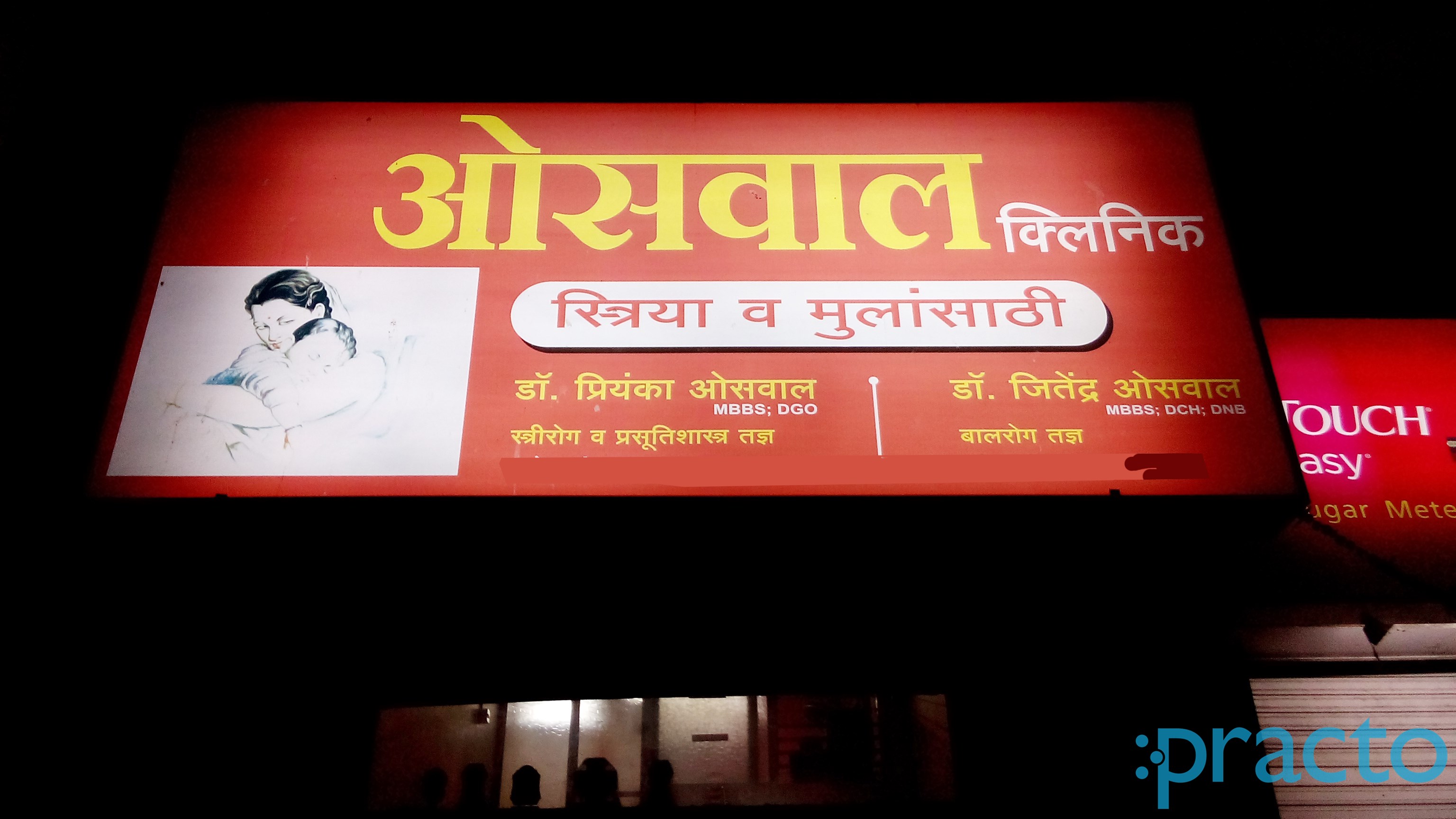 Entrance at Oswal Clinic Bibvewadi Pune