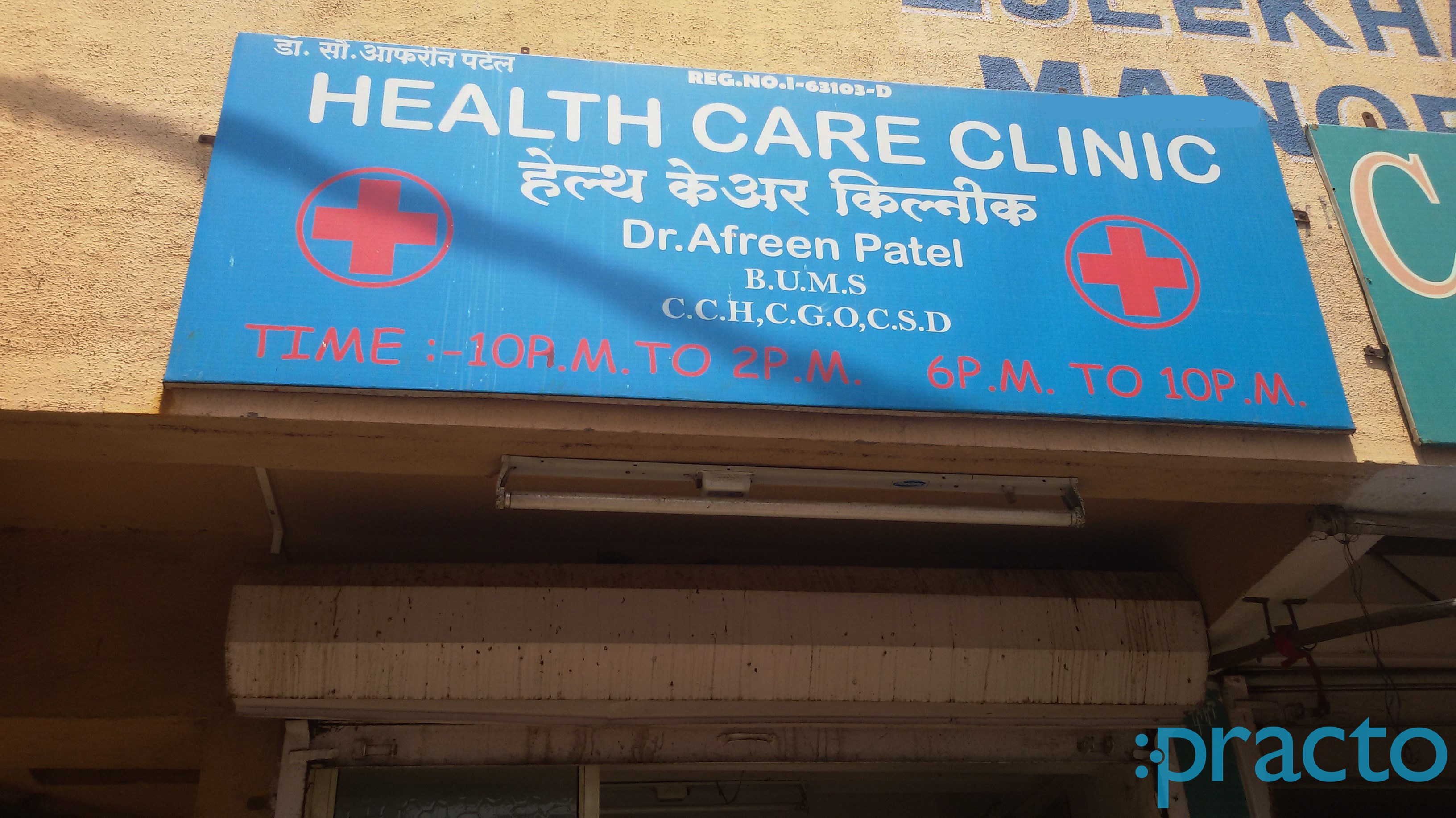 Entrance at Health Care Clinic Kondhwa Pune