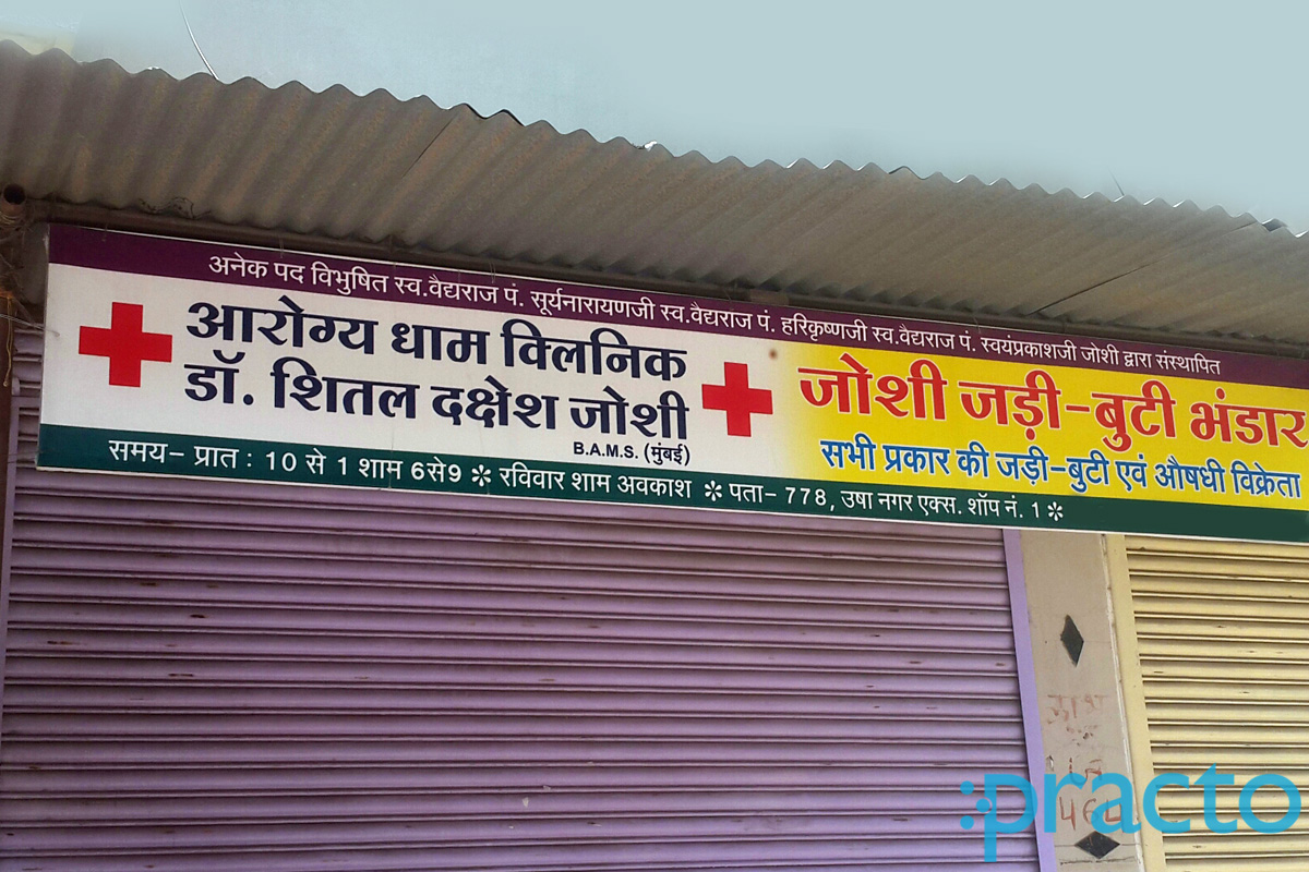 Entrance at Arogyadham Clinic Usha Nagar Indore