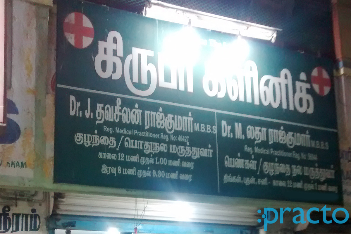 Entrance at Kiruba Clinic Medavakkam Chennai