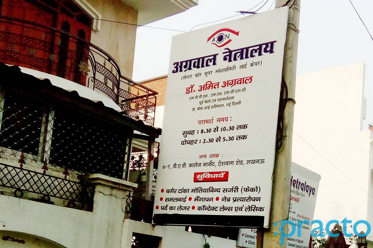 Entrance at Agrawal Netralaya Clinic Gomtinagar Lucknow
