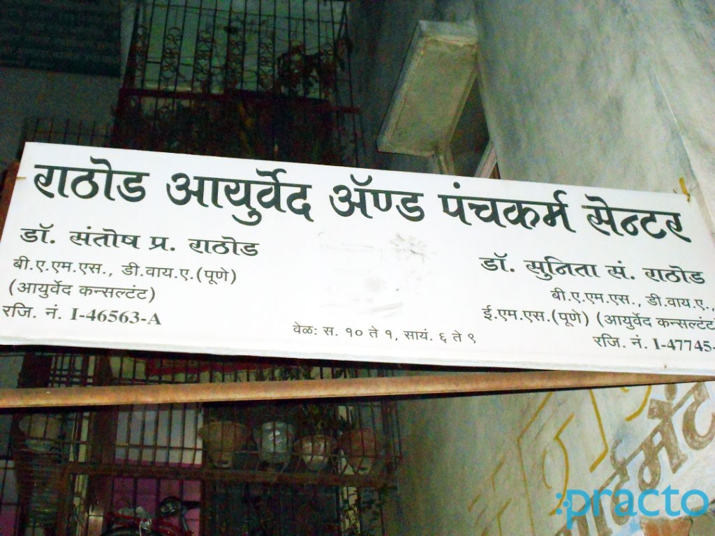 Entrance at Rathod Ayurved Pundalik Nagar Aurangabad