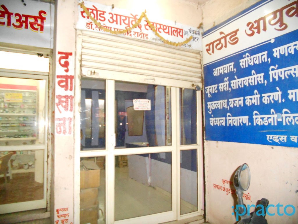 Entrance at Rathod Ayurved Pundalik Nagar Aurangabad