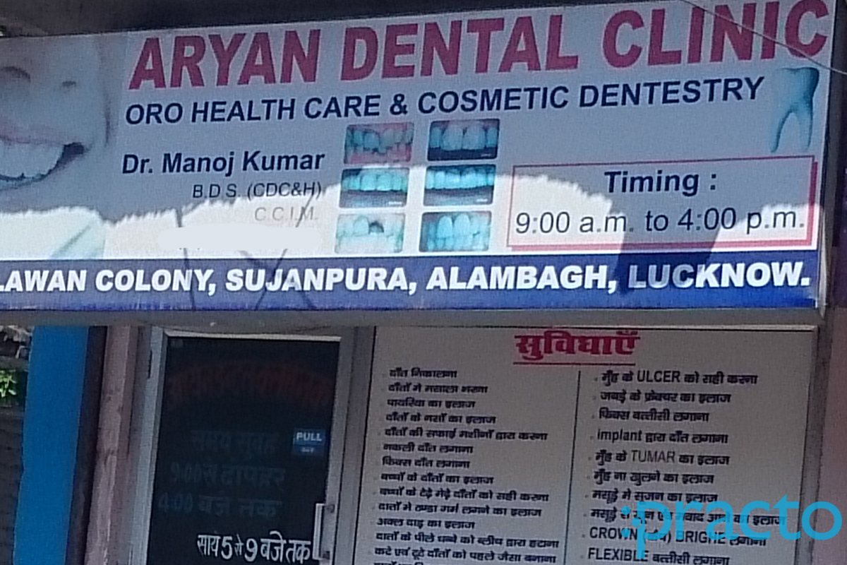 Entrance at Aryan Dental Clinic Sujanpura Lucknow