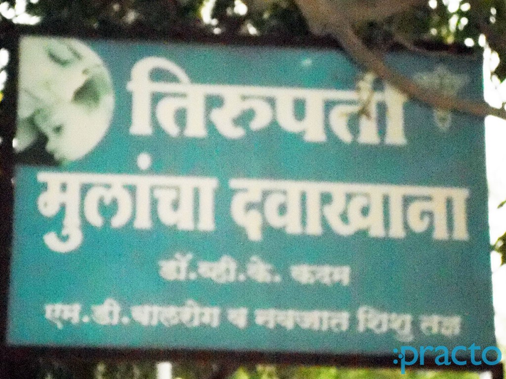 Entrance at Tirupati Children's   Clinic Pundalik Nagar Aurangabad
