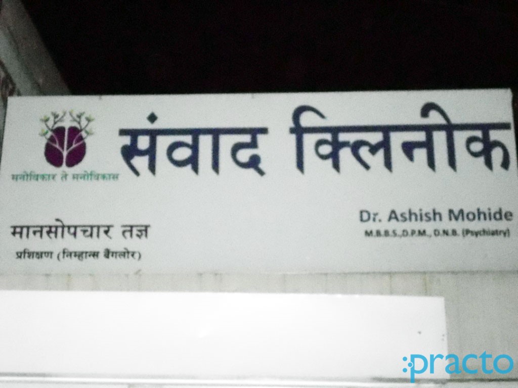 Entrance at Sanwad Clinic Cidco Colony Aurangabad