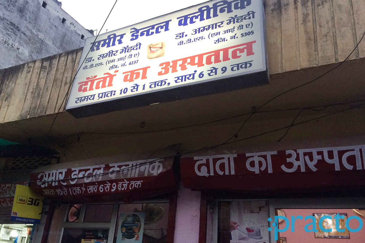 Entrance at Sameer Dental Clinic Alambagh Lucknow