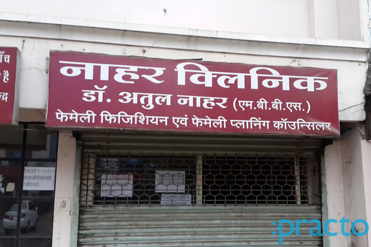 Entrance at Nahar Clinic Kanadia Indore