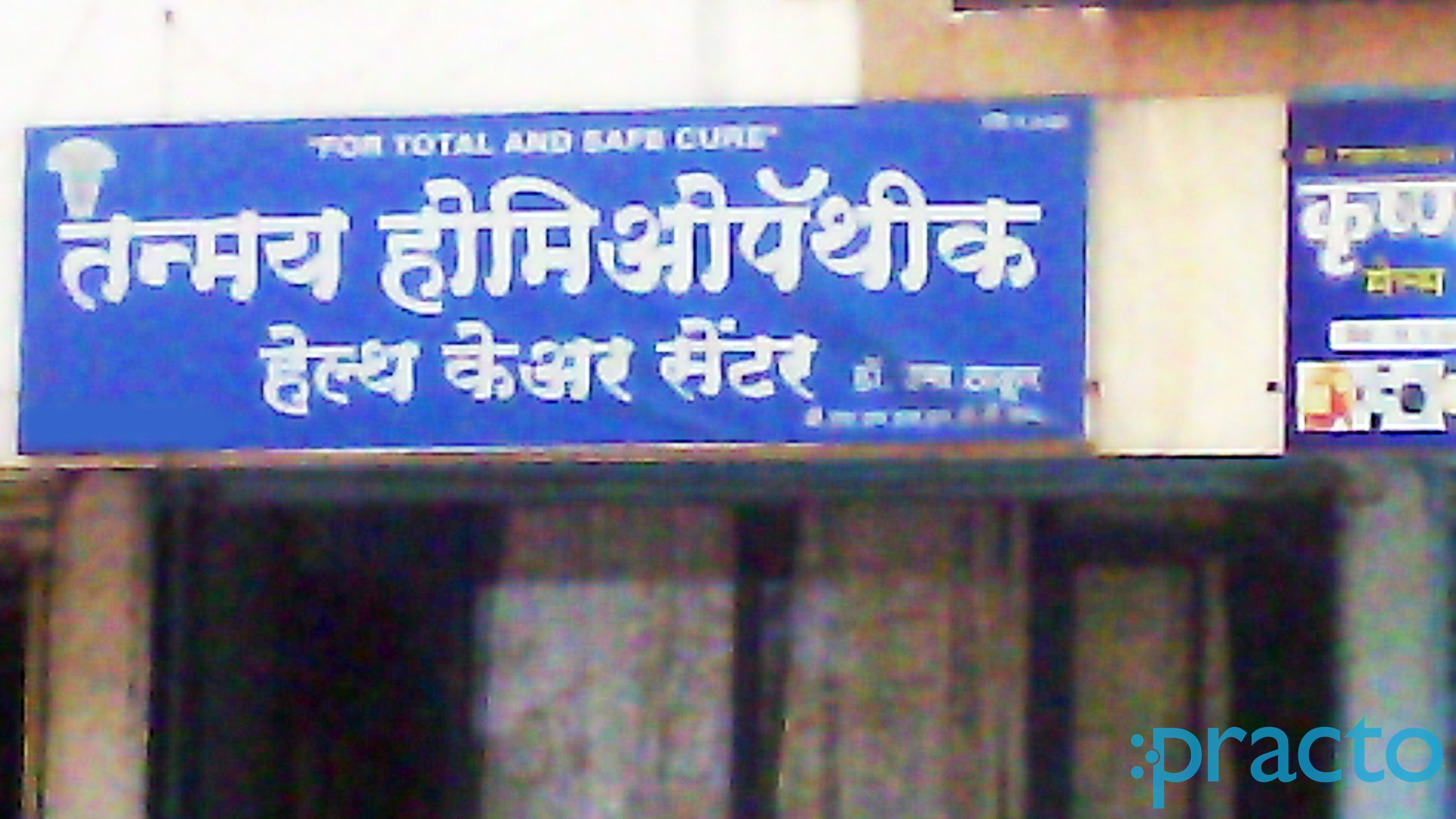 Entrance at Tanmay Homeopathy Health Care Center Cidco Colony Aurangabad