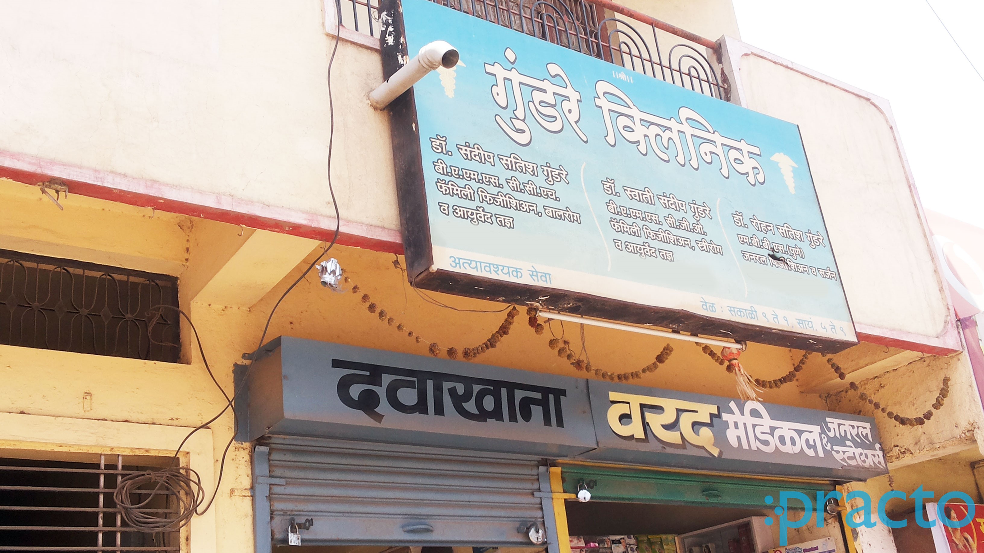 Entrance at Gundre Clinic Cidco Colony Aurangabad