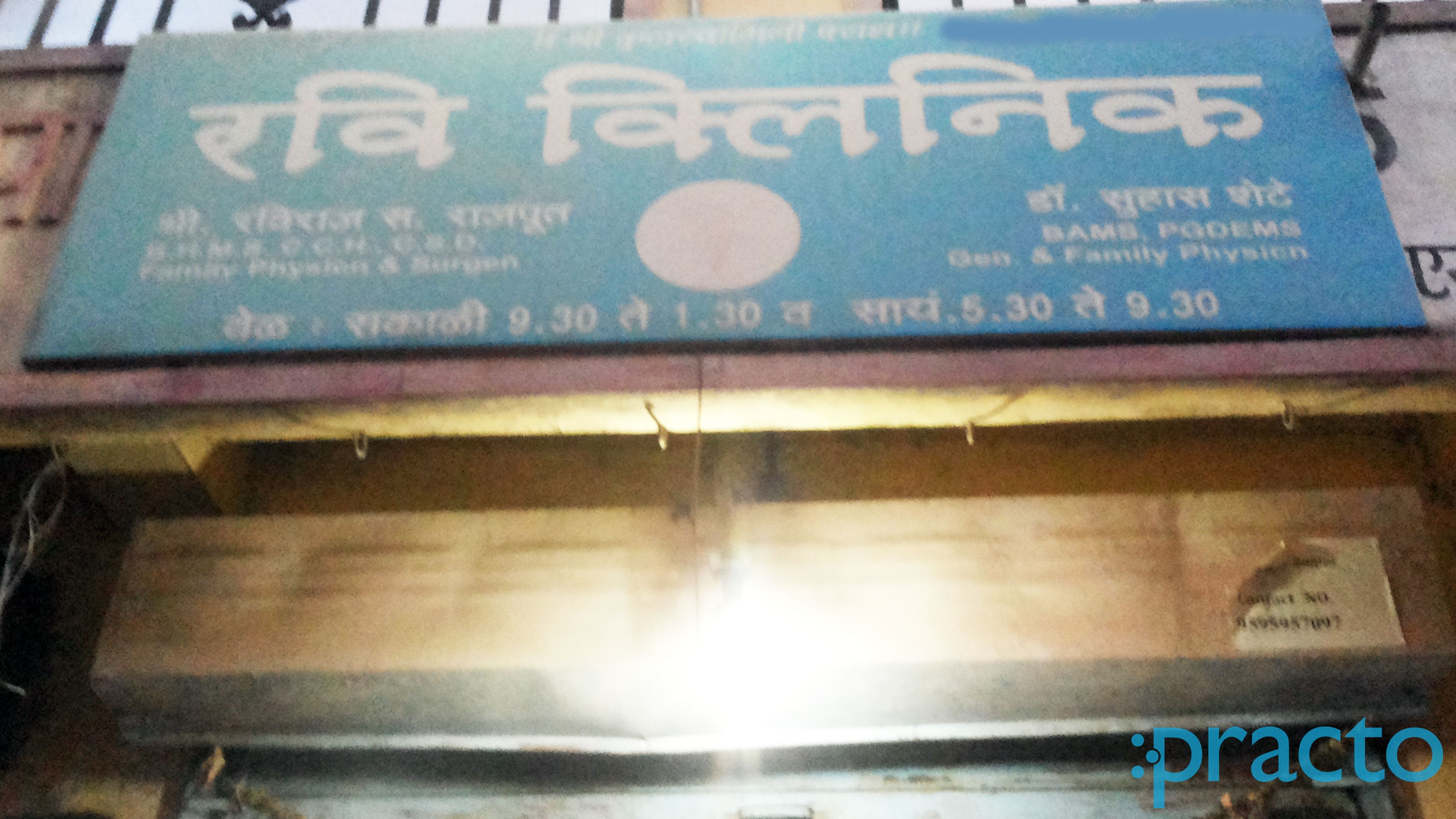 Entrance at Ravi Clinic Cidco Colony Aurangabad
