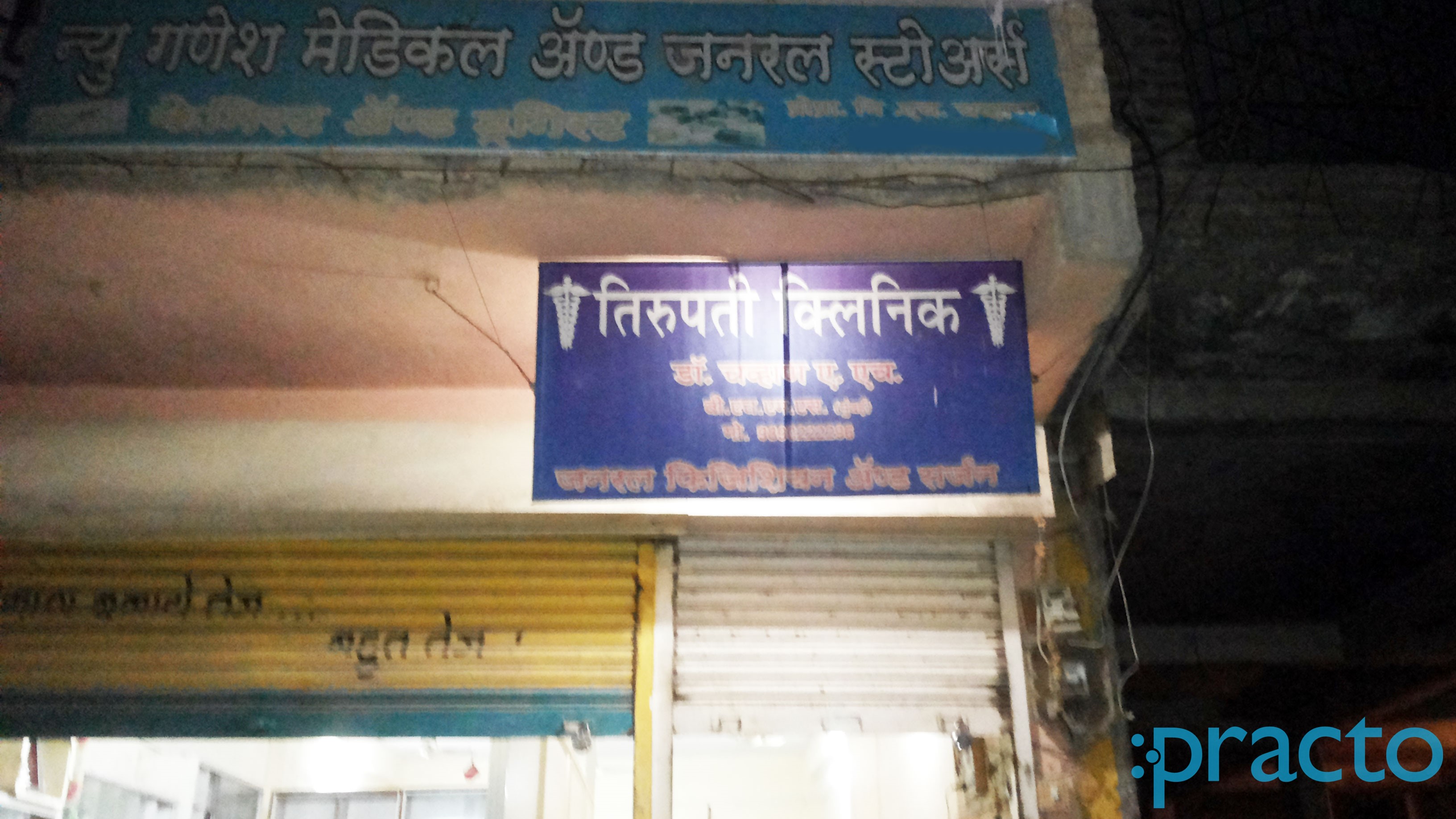 Entrance at Tirupati Clinic Cidco Colony Aurangabad