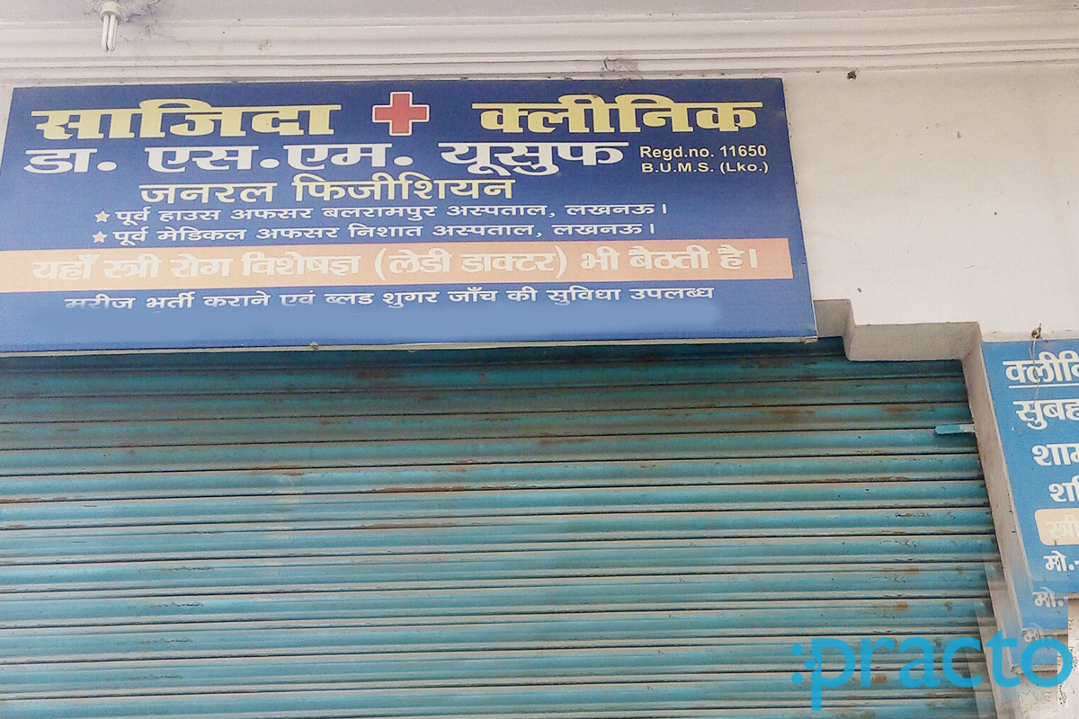 Entrance at Sajida Clinic Saadatganj Lucknow