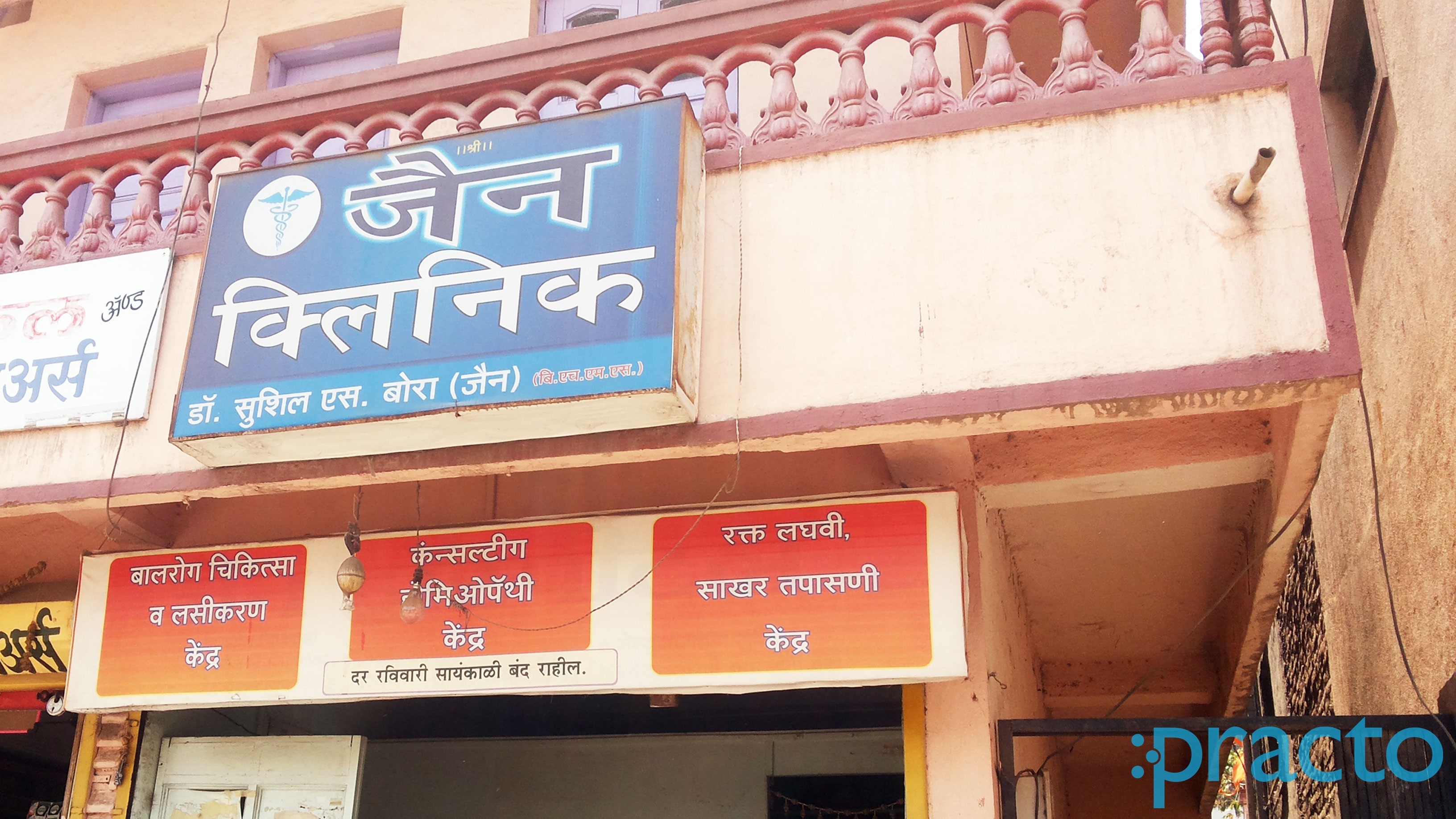 Entrance at Jain Clinic Cidco Colony Aurangabad
